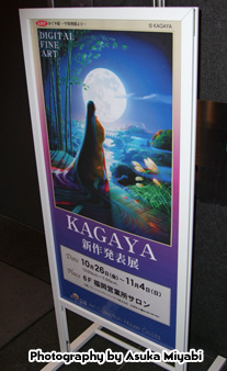 KAGAYA画伯レポート｜会場のあるビルの1階にあった案内板